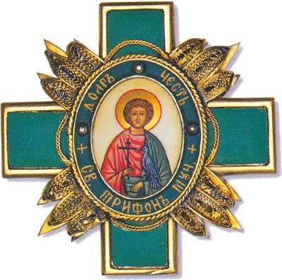 Святой Трифон