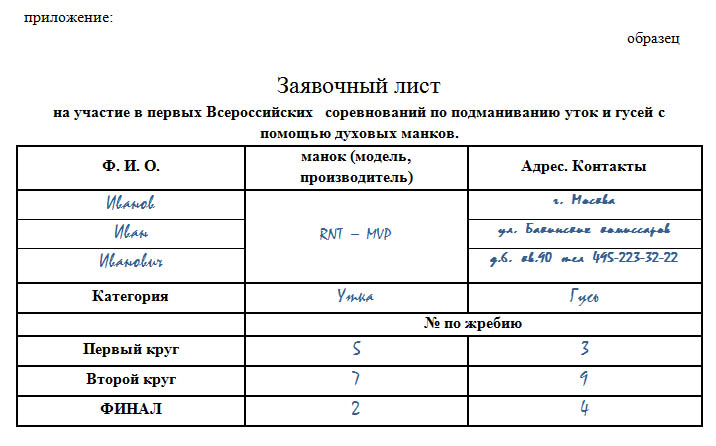 Заявочный лист