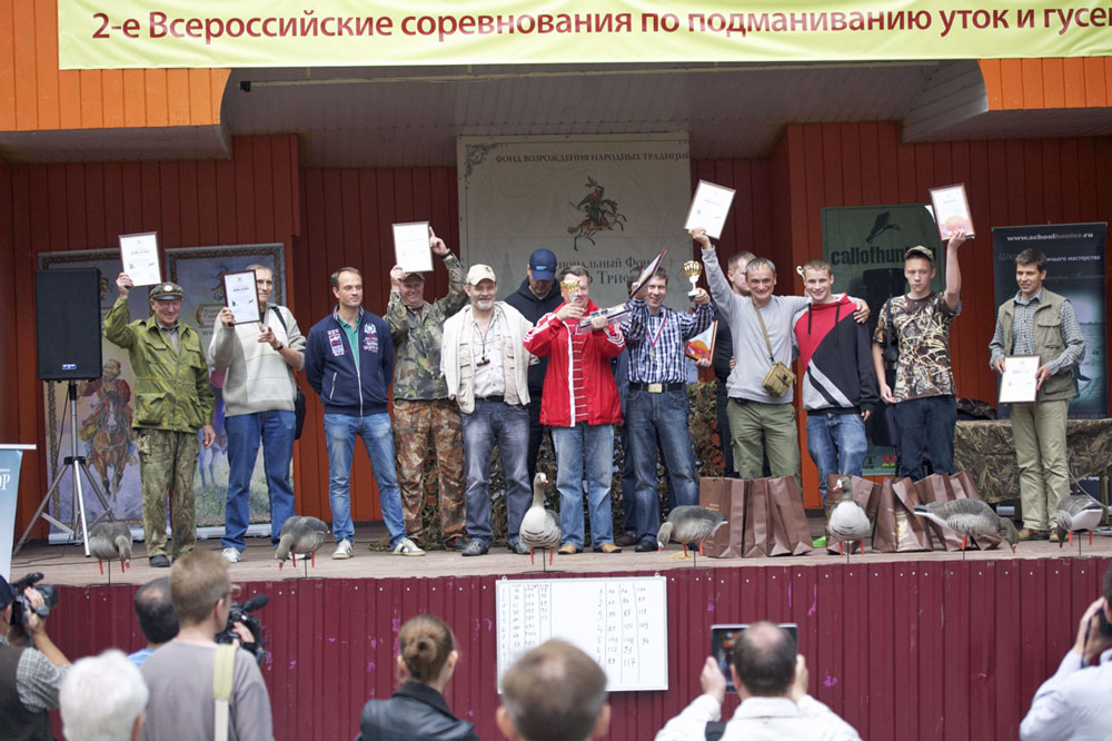 Победители 2-х Всероссийских Соревнований по подманиванию утки и гуся